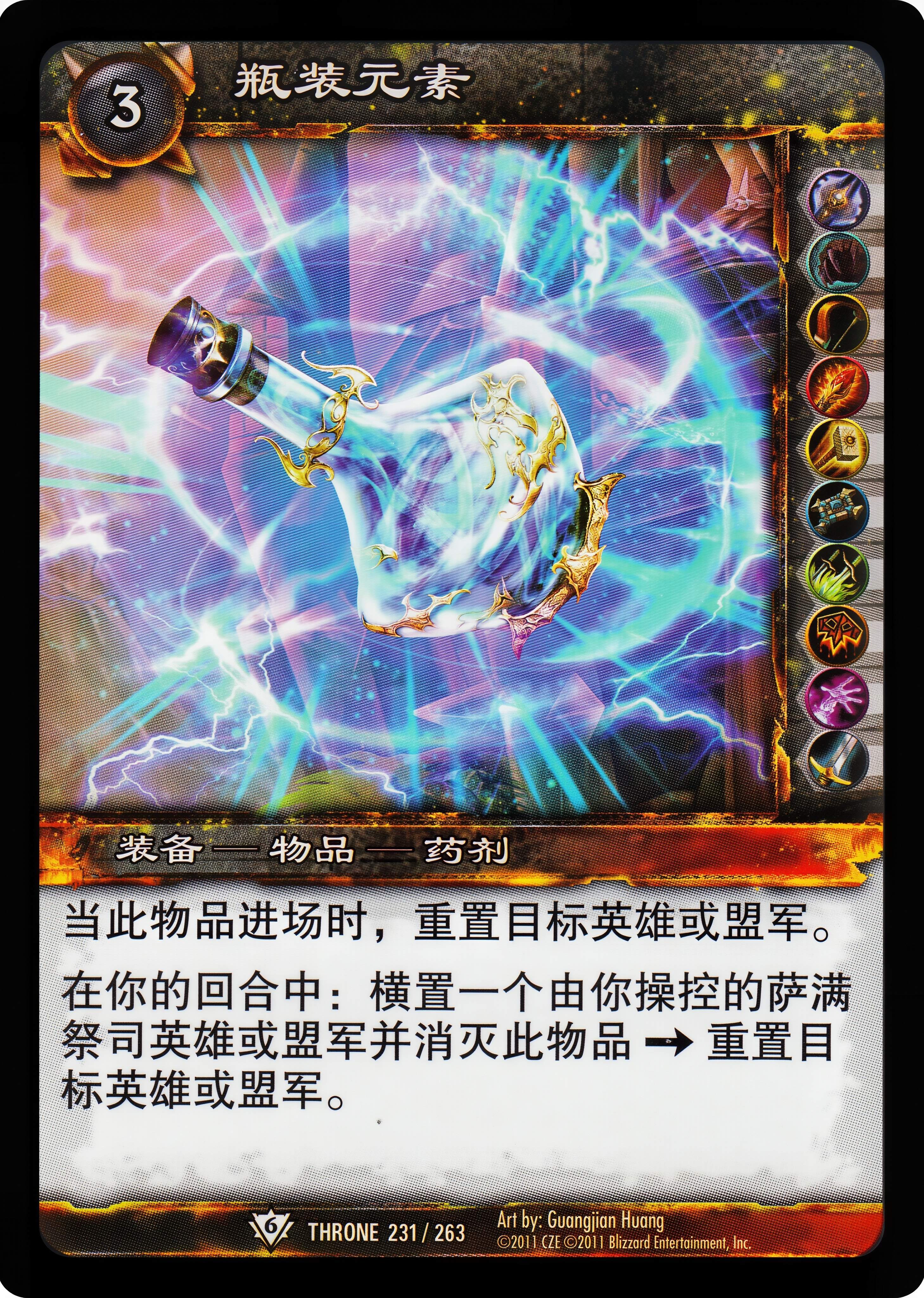 瓶装元素 中文图片